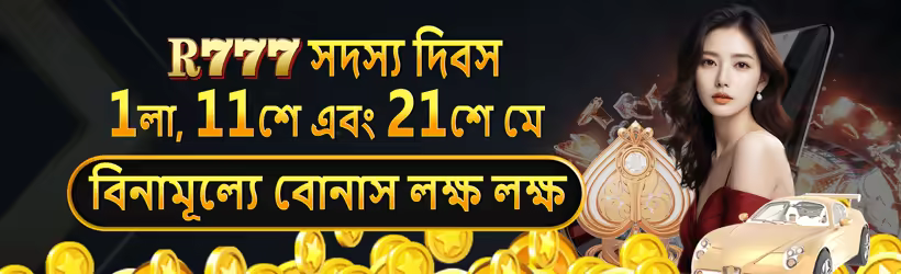 R777 Casino Banner 2